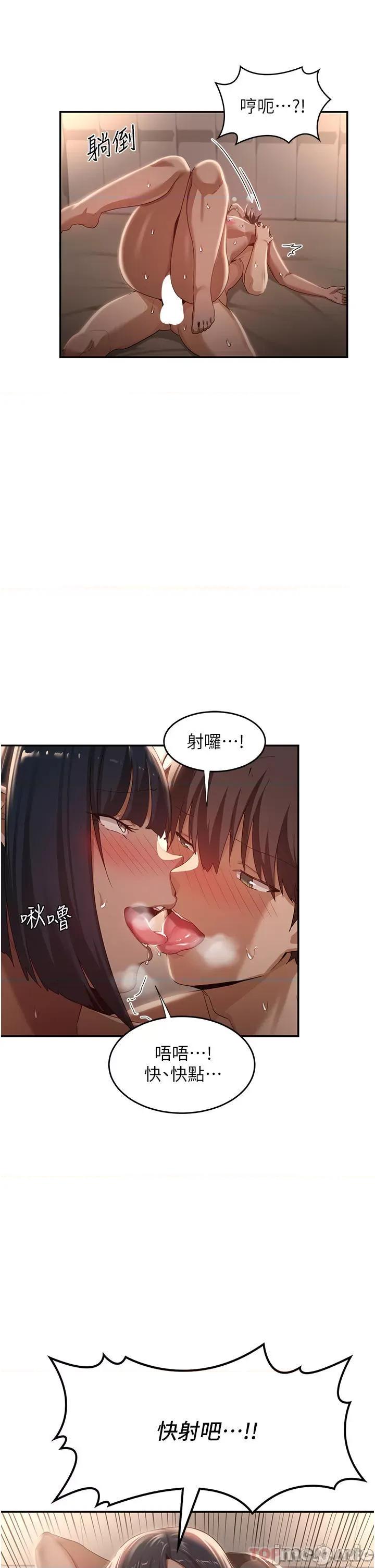 深度交流会 深度交流会-第73话 第33页
