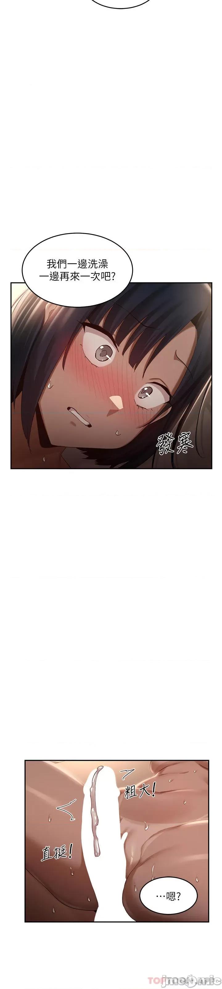 深度交流会 深度交流会-第73话 第36页