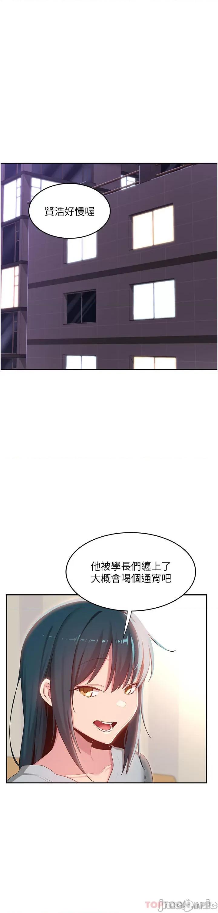 深度交流会 深度交流会-第74话 第3页