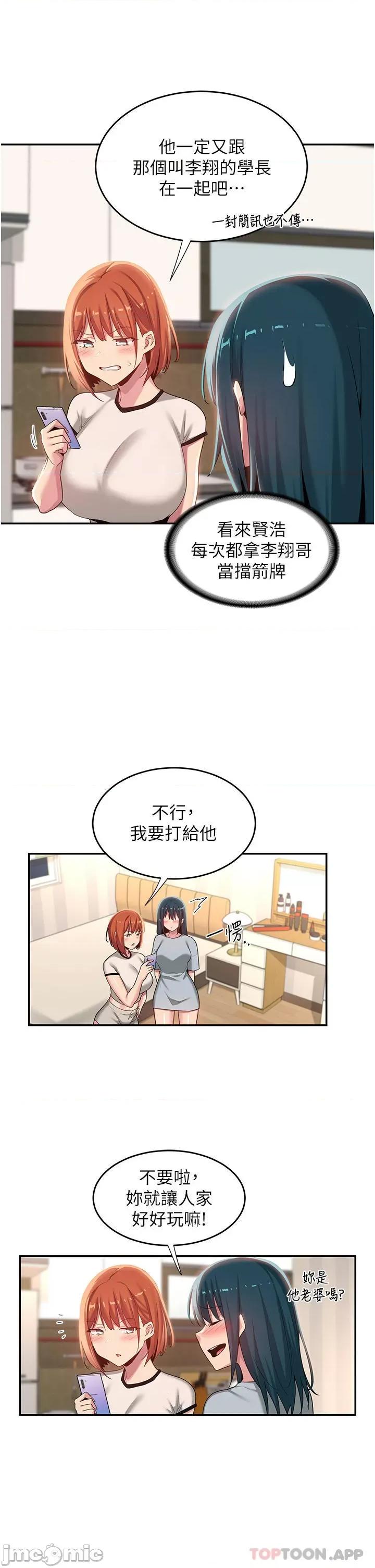 深度交流会 深度交流会-第74话 第4页