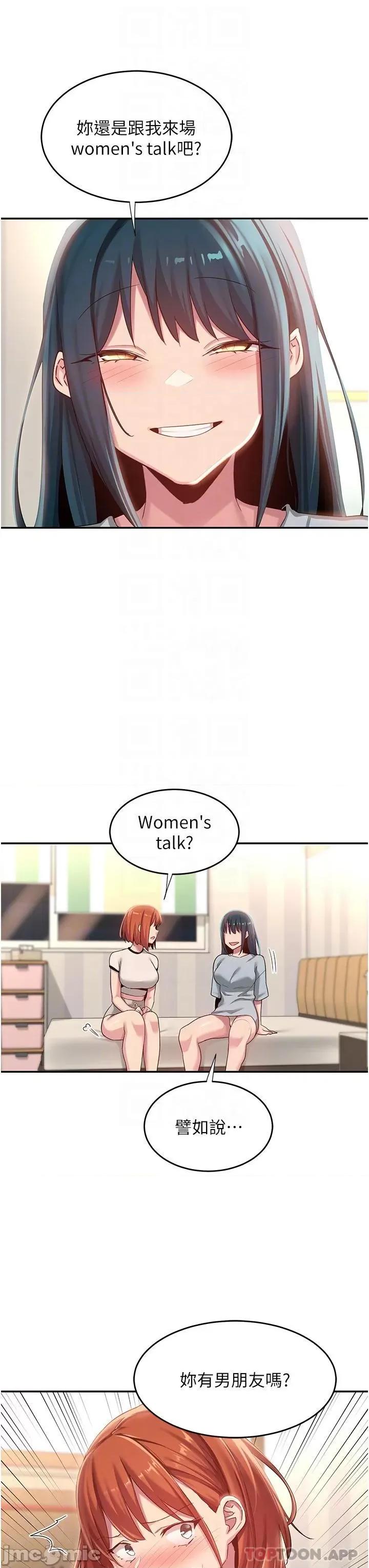 深度交流会 深度交流会-第74话 第5页