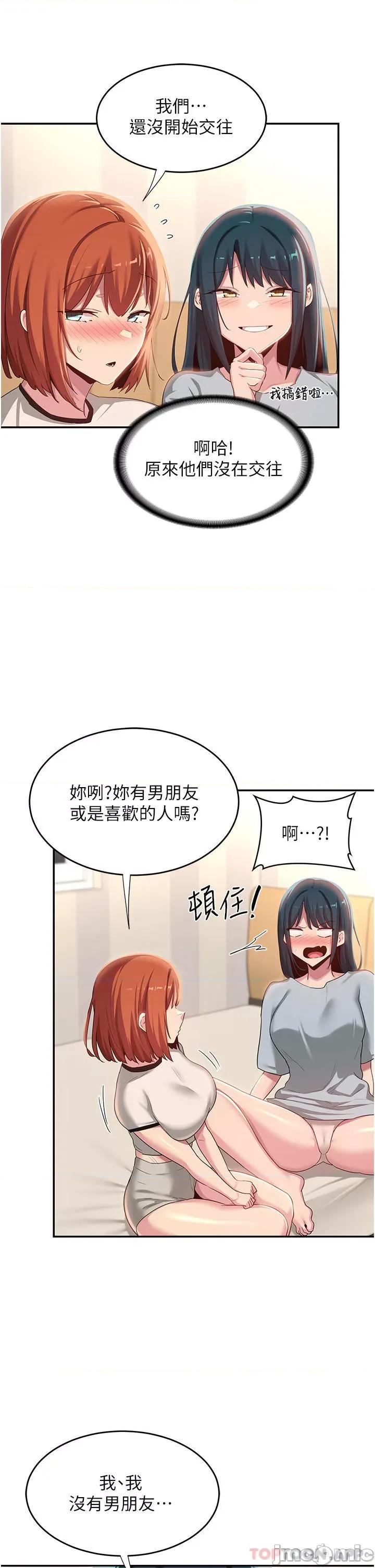 深度交流会 深度交流会-第74话 第7页