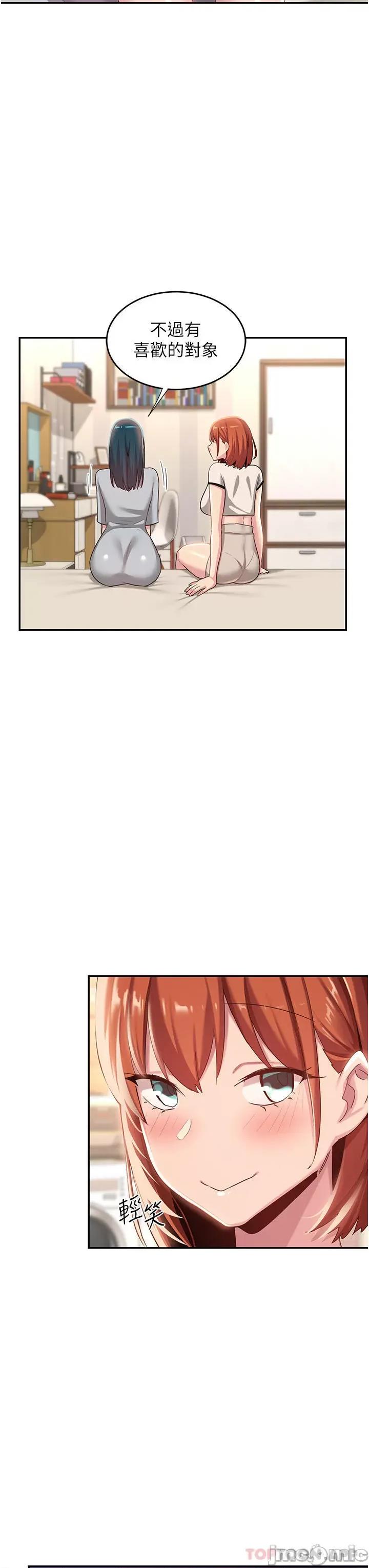 深度交流会 深度交流会-第74话 第9页