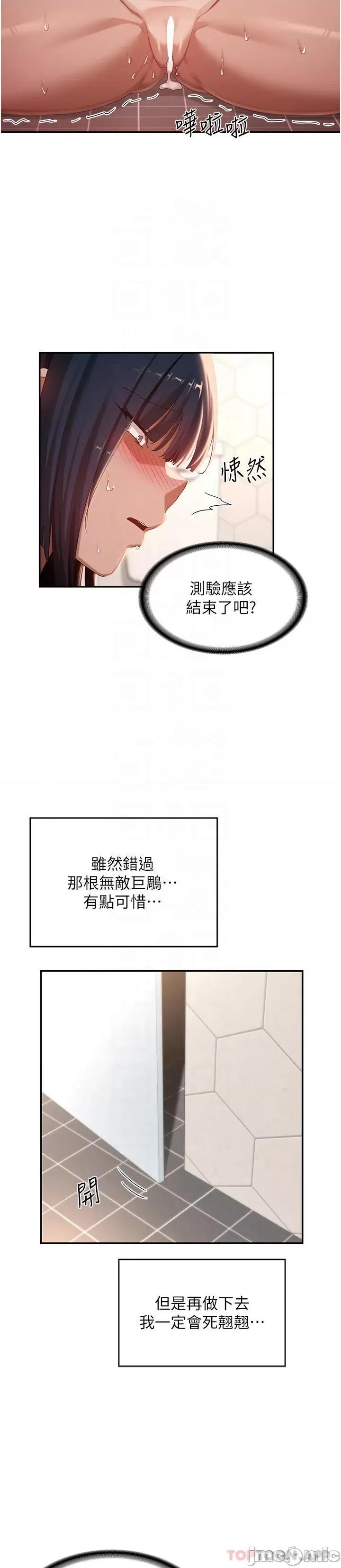深度交流会 深度交流会-第74话 第15页