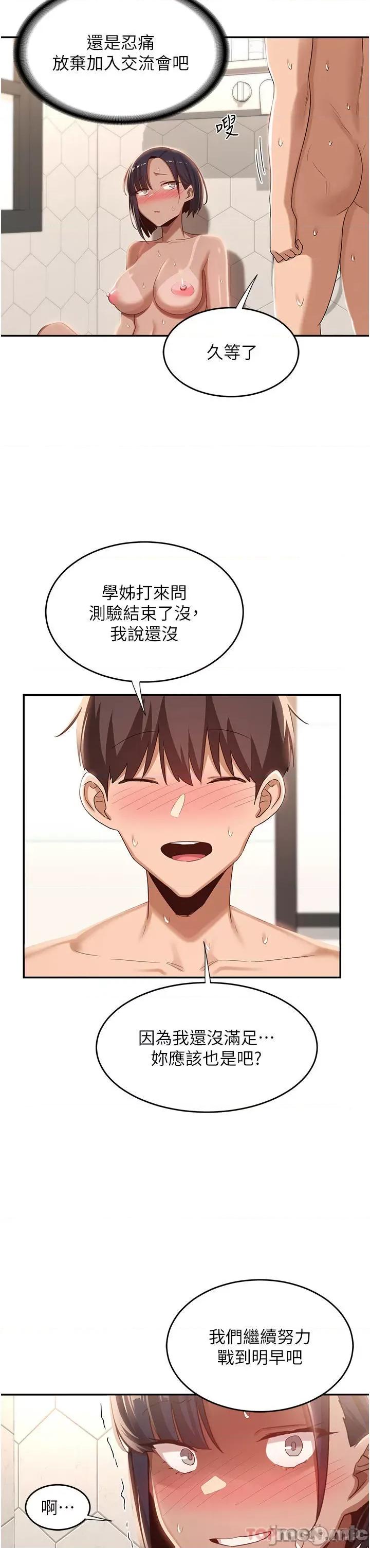 深度交流会 深度交流会-第74话 第16页
