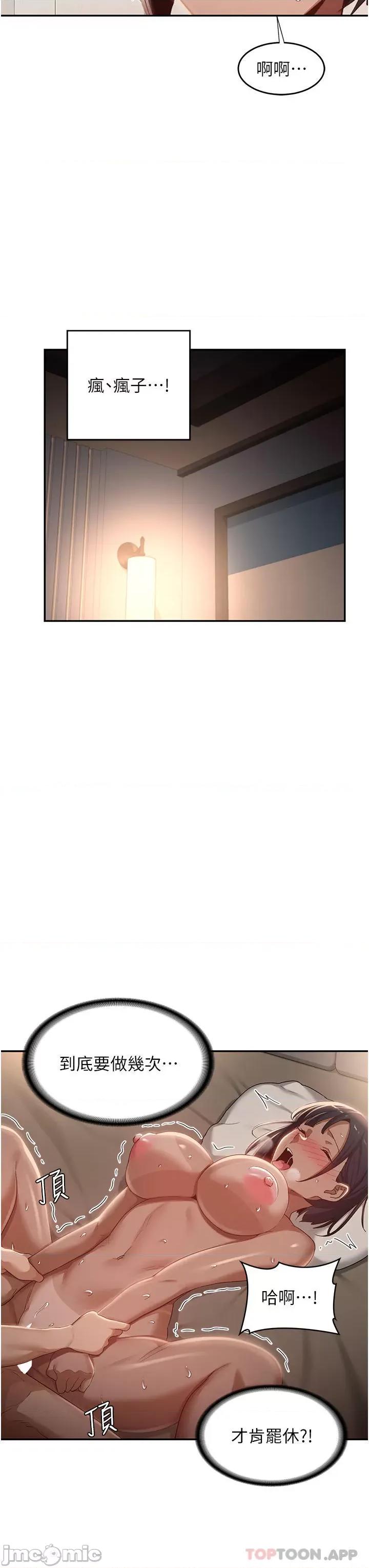 深度交流会 深度交流会-第74话 第17页