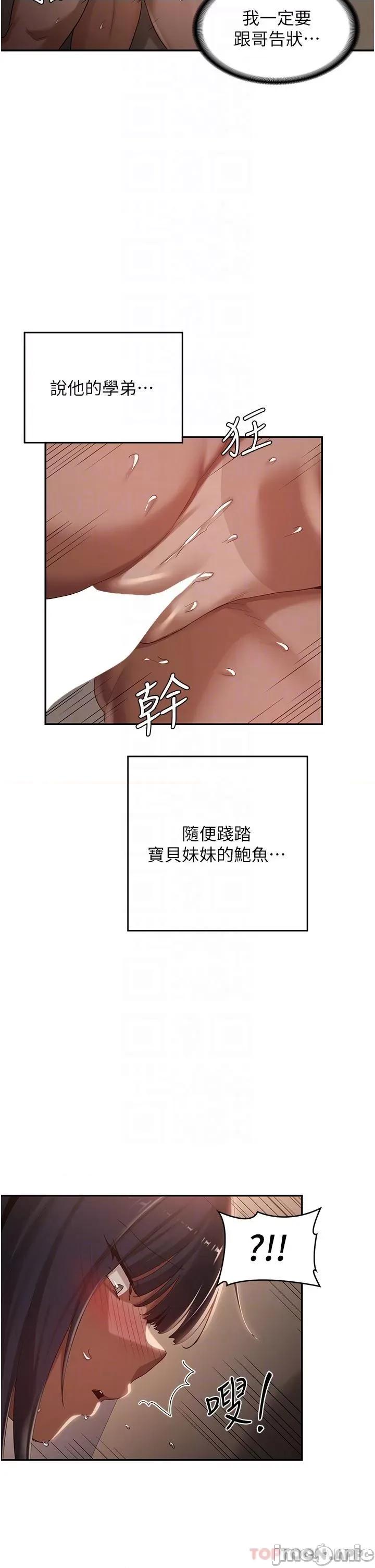 深度交流会 深度交流会-第74话 第20页