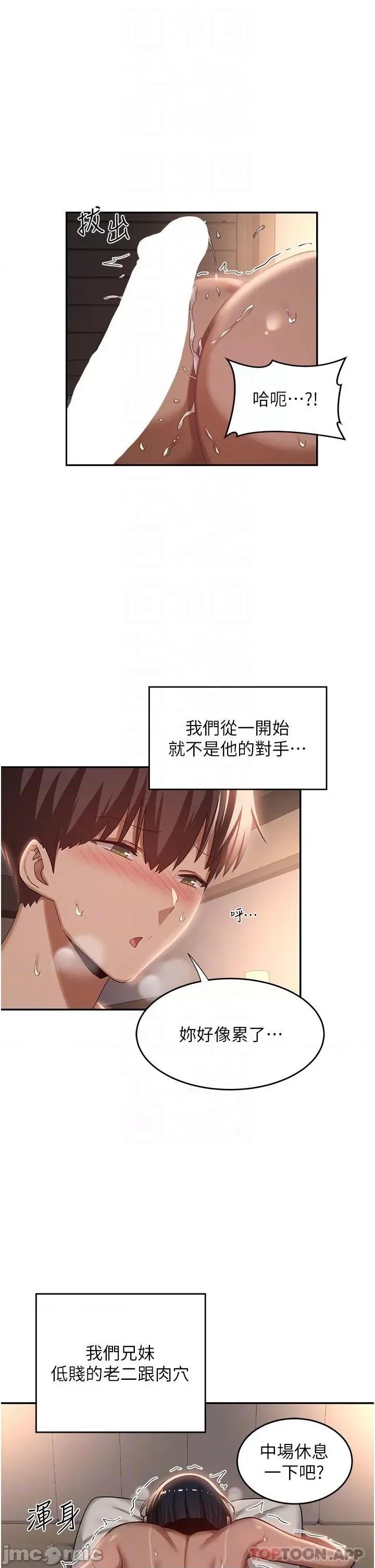 深度交流会 深度交流会-第74话 第23页