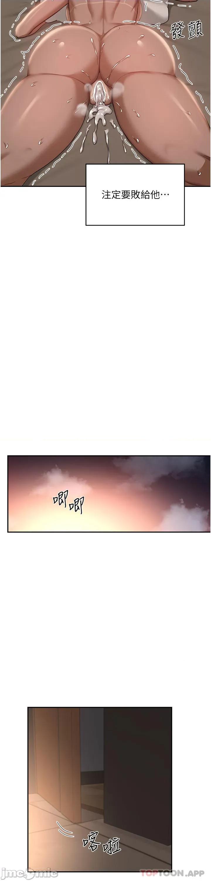 深度交流会 深度交流会-第74话 第24页