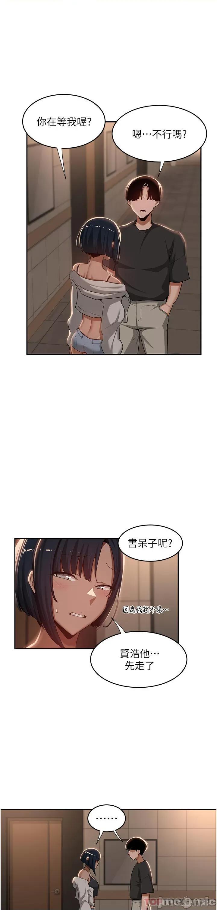 深度交流会 深度交流会-第74话 第26页