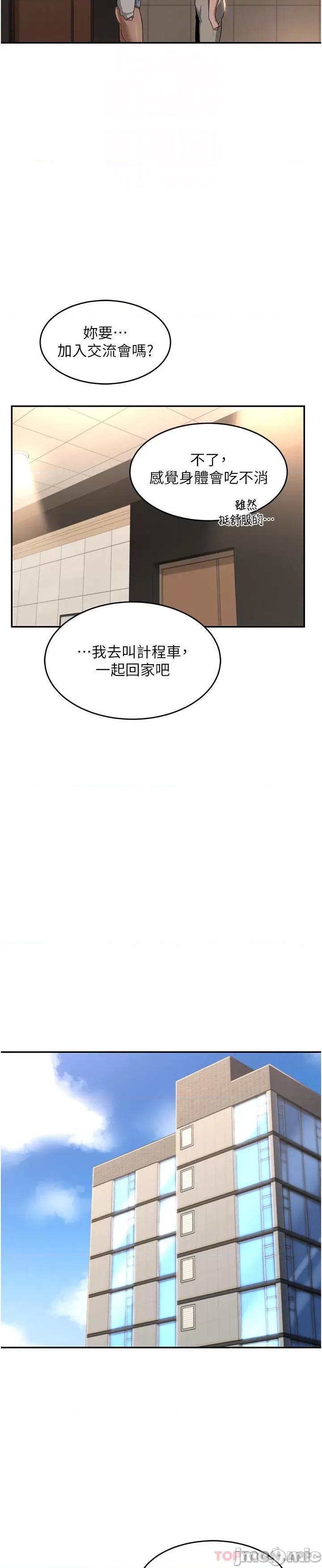 深度交流会 深度交流会-第74话 第27页