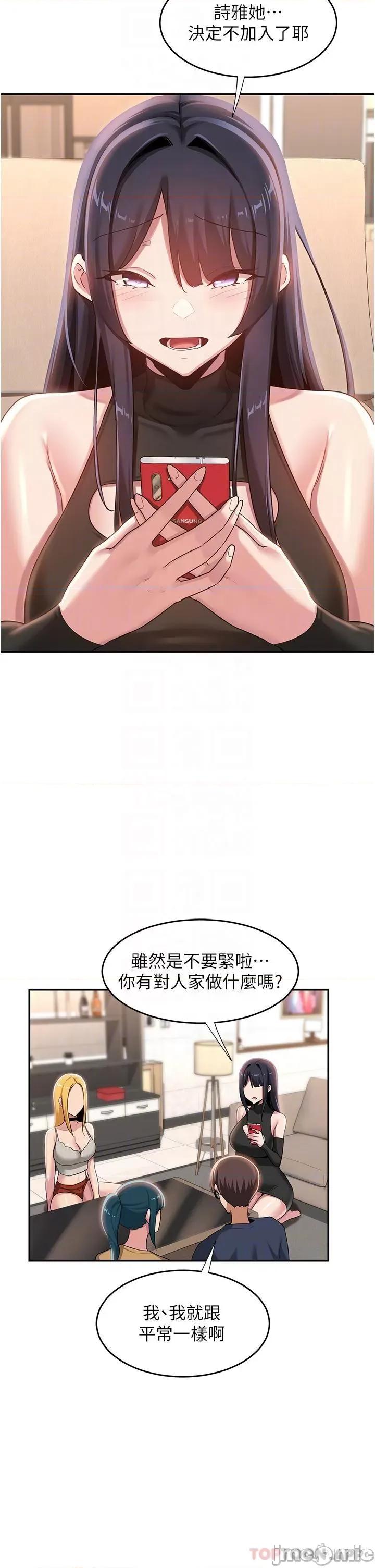 深度交流会 深度交流会-第74话 第28页