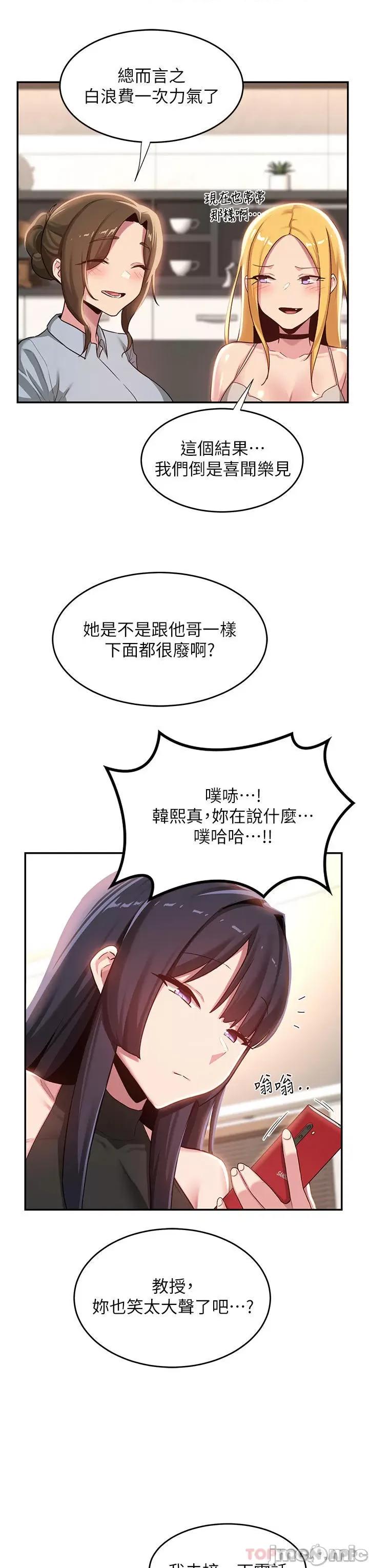 深度交流会 深度交流会-第74话 第29页