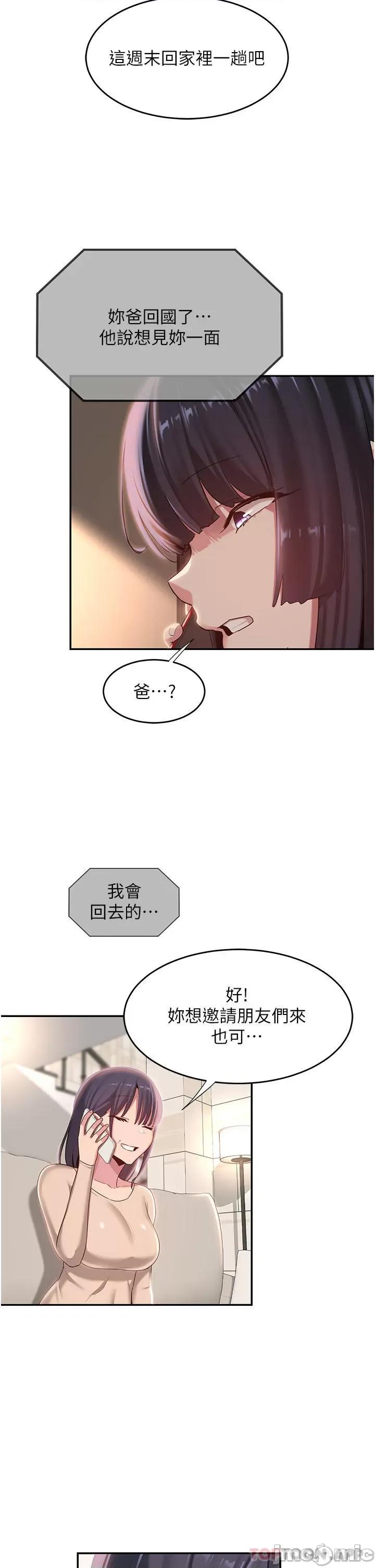 深度交流会 深度交流会-第74话 第32页