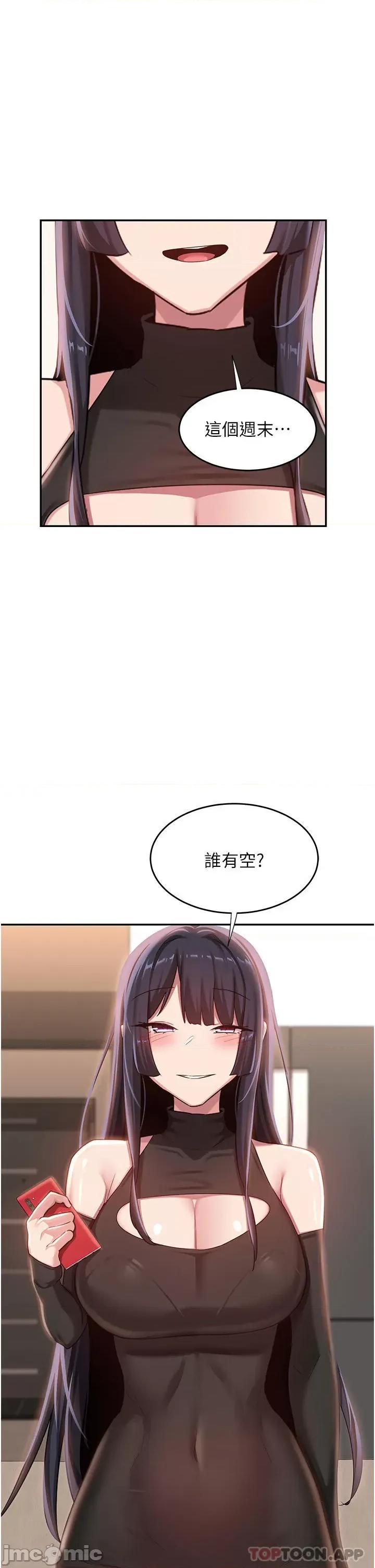 深度交流会 深度交流会-第74话 第34页