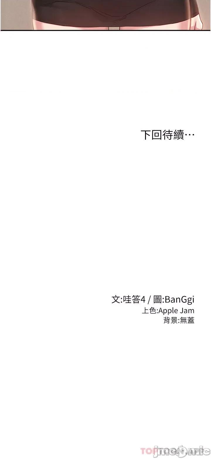 深度交流会 深度交流会-第74话 第35页