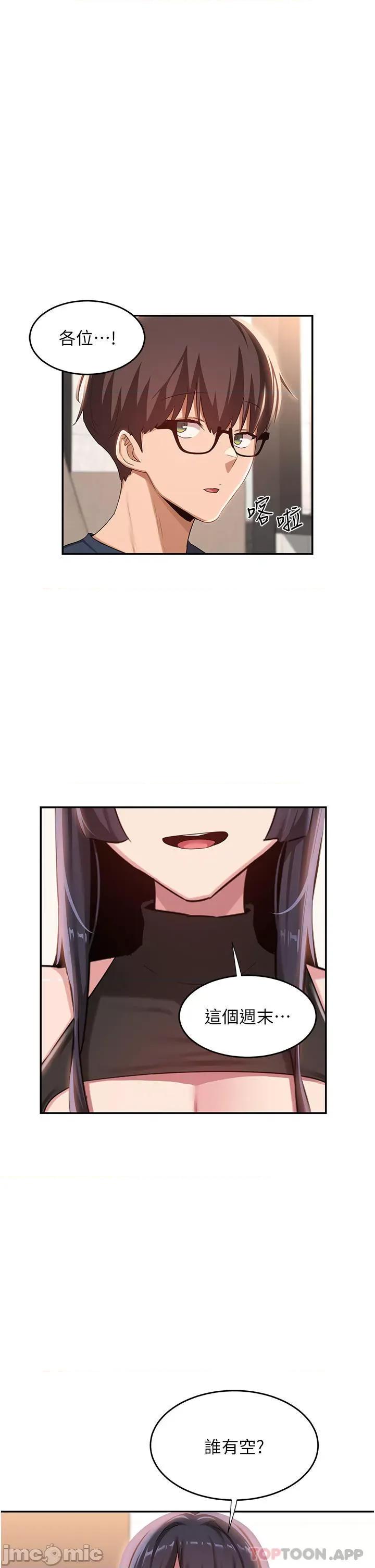 深度交流会 深度交流会-第75话 第1页