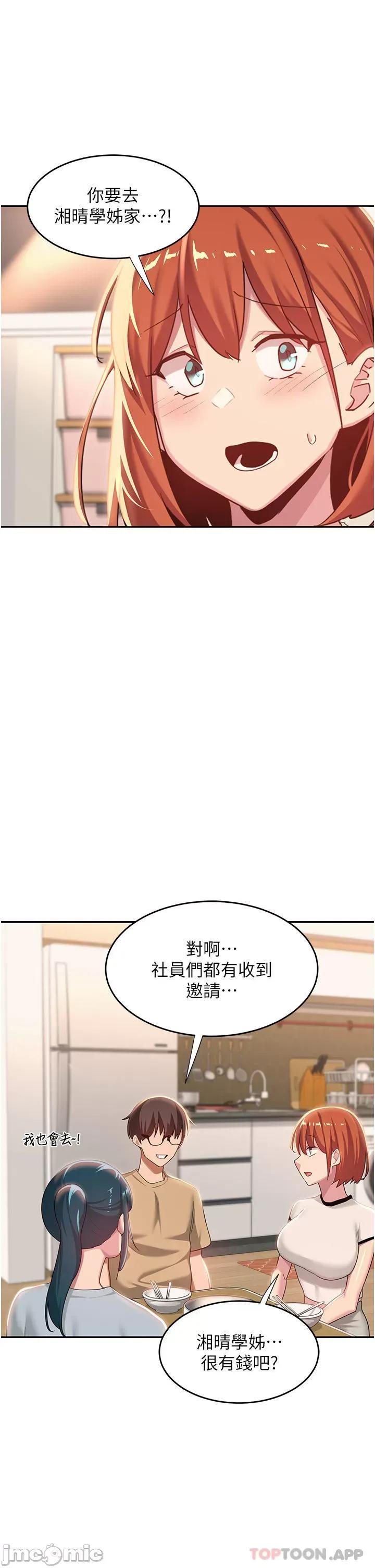 深度交流会 深度交流会-第75话 第4页
