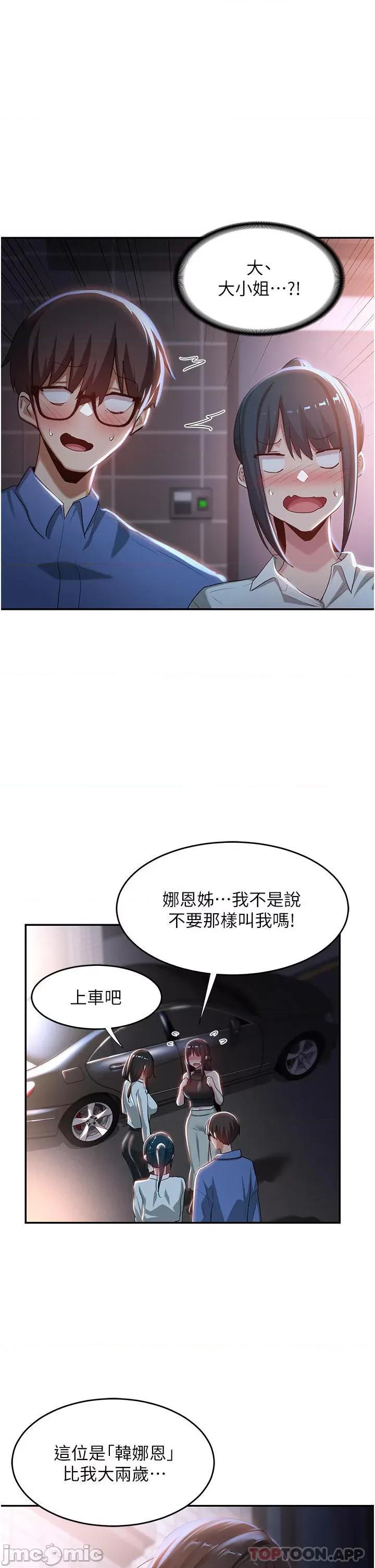 深度交流会 深度交流会-第75话 第13页