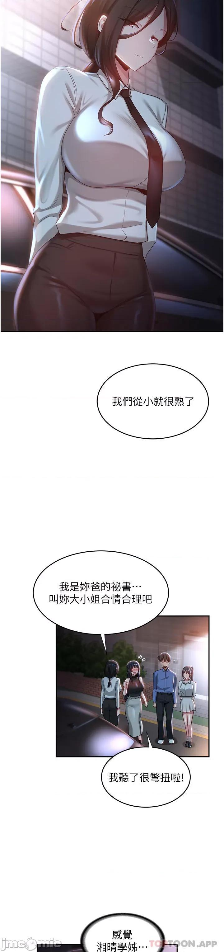 深度交流会 深度交流会-第75话 第14页