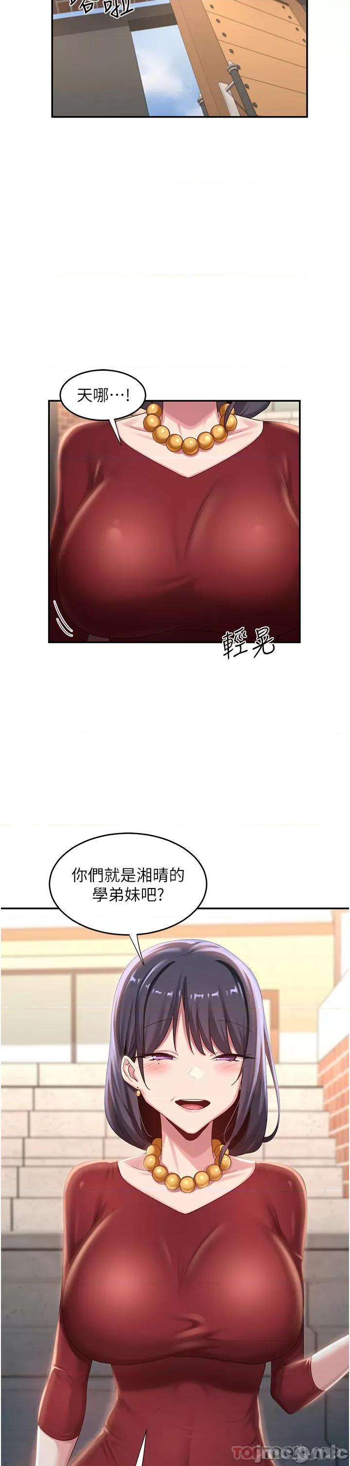 深度交流会 深度交流会-第75话 第17页