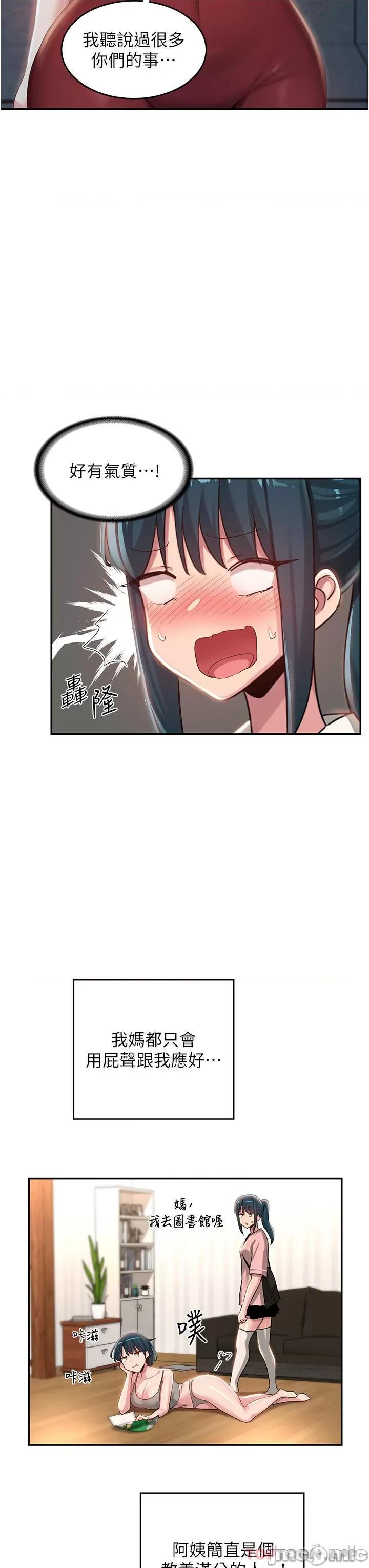 深度交流会 深度交流会-第75话 第18页