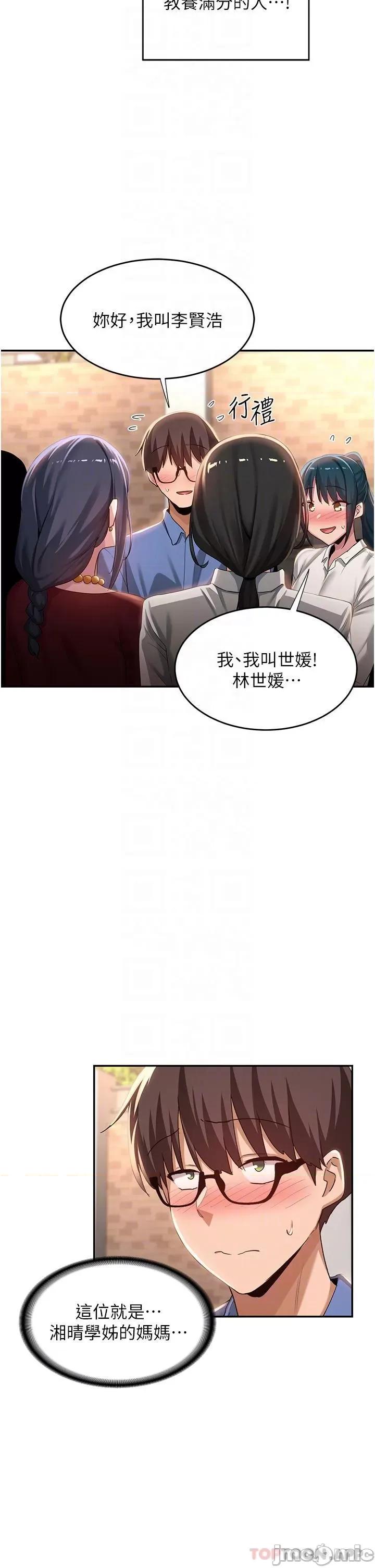 深度交流会 深度交流会-第75话 第19页