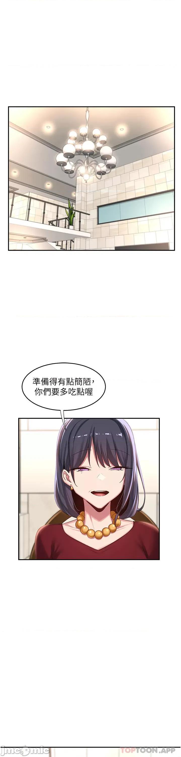 深度交流会 深度交流会-第75话 第21页