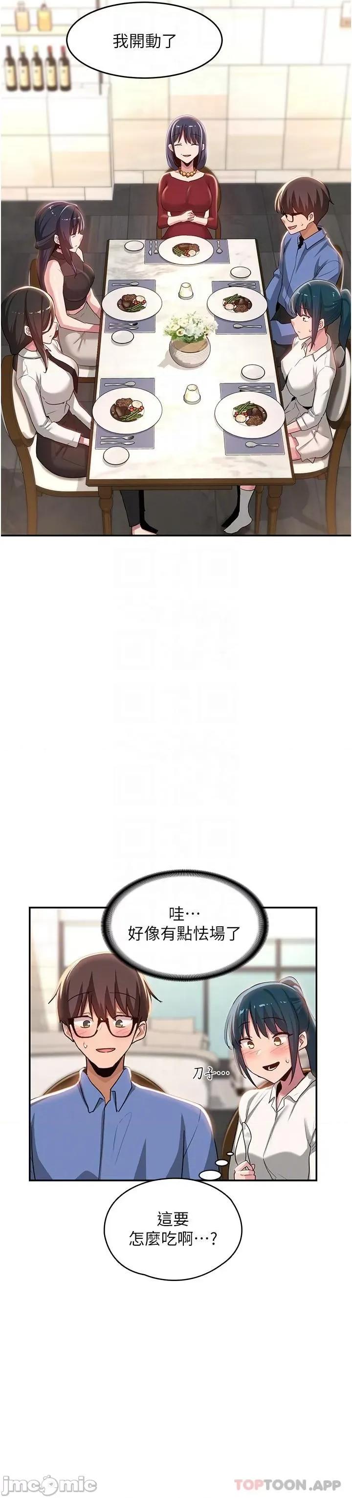 深度交流会 深度交流会-第75话 第22页