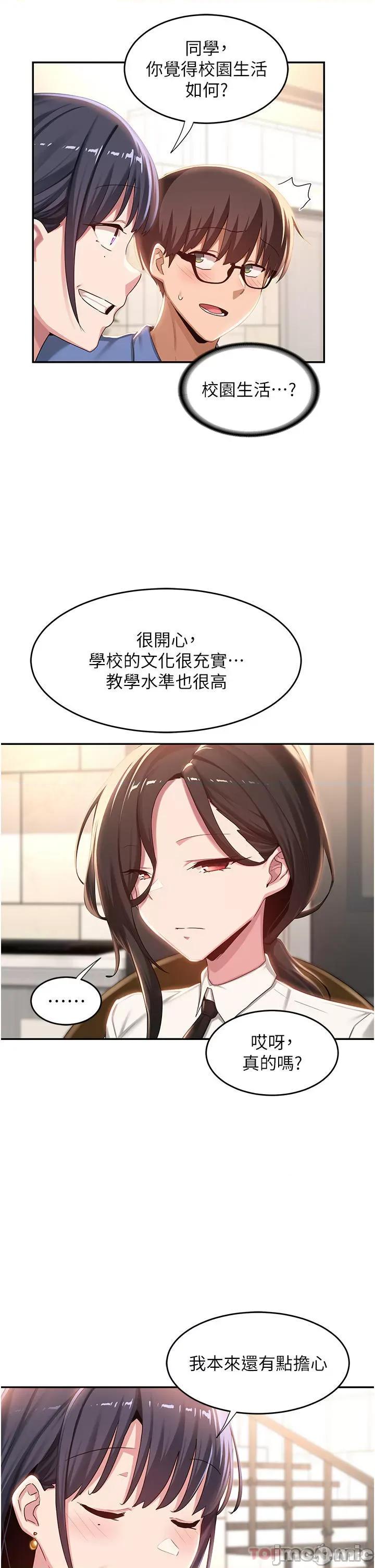 深度交流会 深度交流会-第75话 第23页