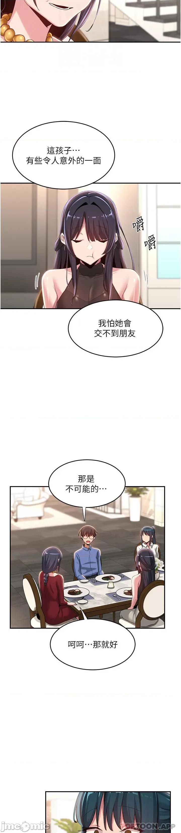 深度交流会 深度交流会-第75话 第24页
