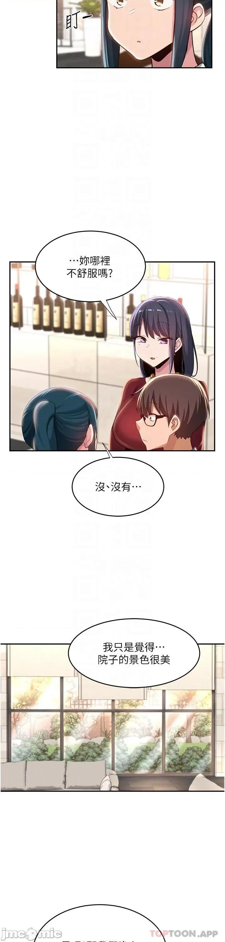 深度交流会 深度交流会-第75话 第25页