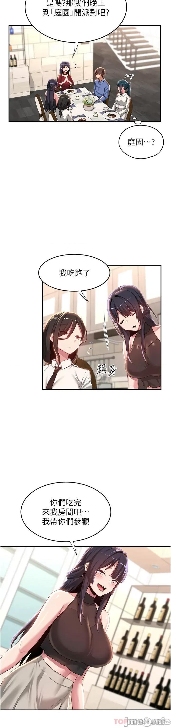 深度交流会 深度交流会-第75话 第26页