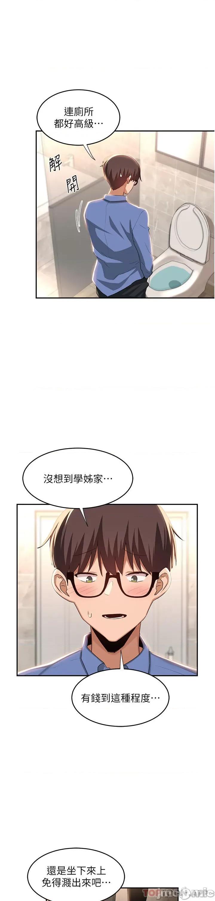 深度交流会 深度交流会-第75话 第28页