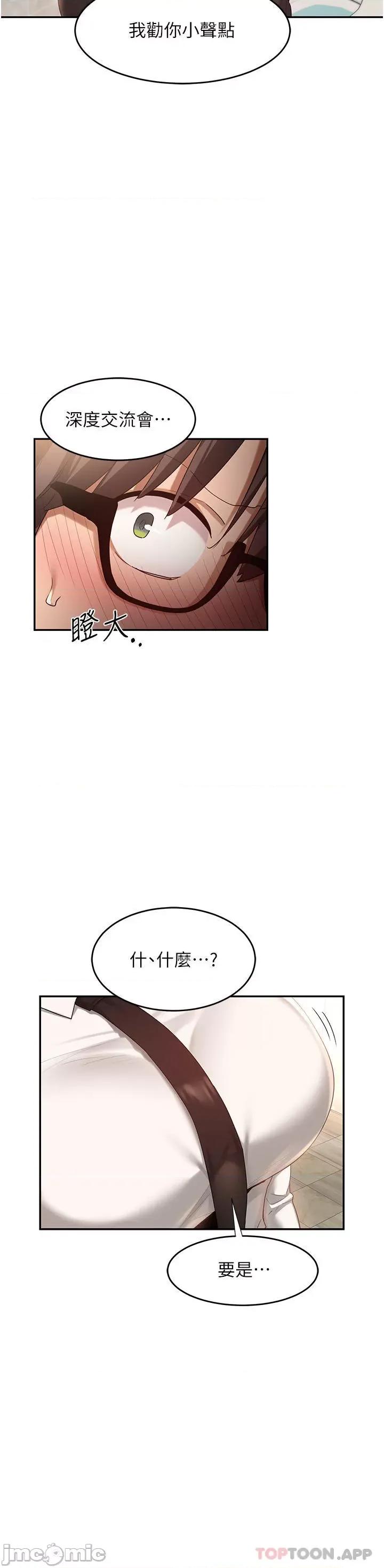深度交流会 深度交流会-第75话 第31页