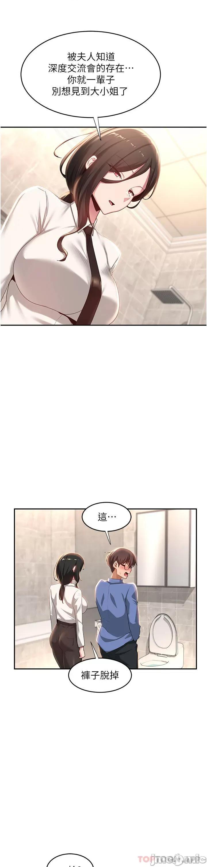 深度交流会 深度交流会-第75话 第32页