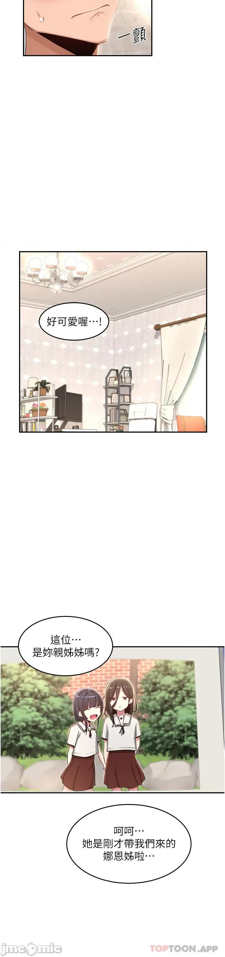 深度交流会 深度交流会-第75话 第34页