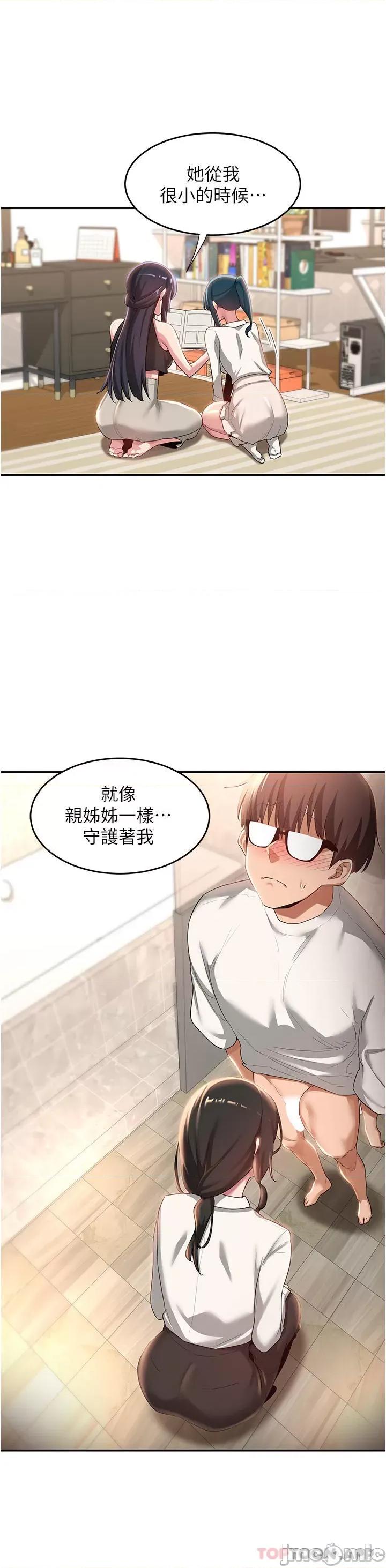 深度交流会 深度交流会-第75话 第35页