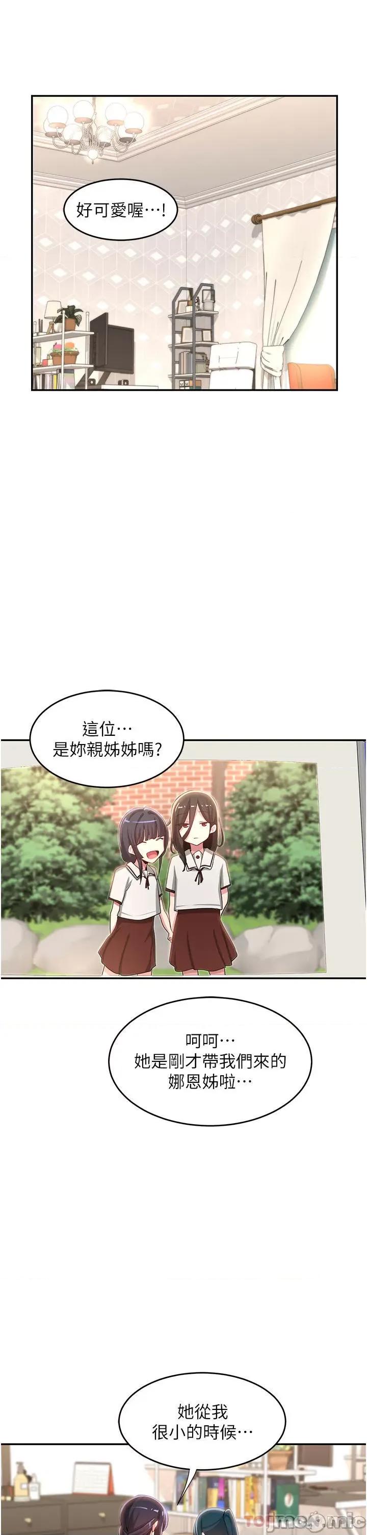 深度交流会 深度交流会-第76话 第2页
