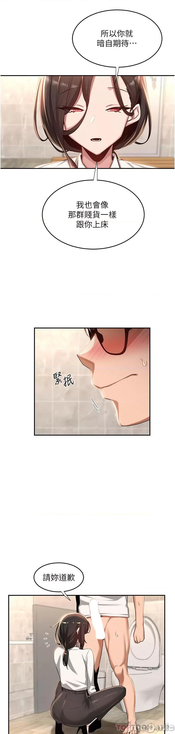 深度交流会 深度交流会-第76话 第7页