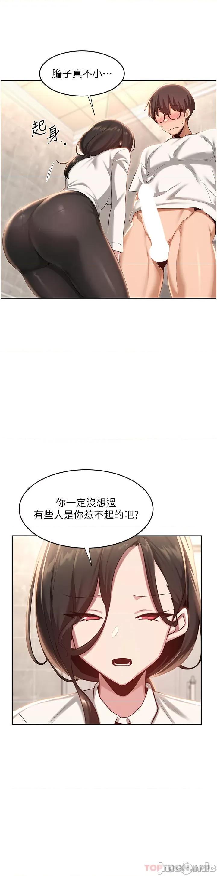 深度交流会 深度交流会-第76话 第11页