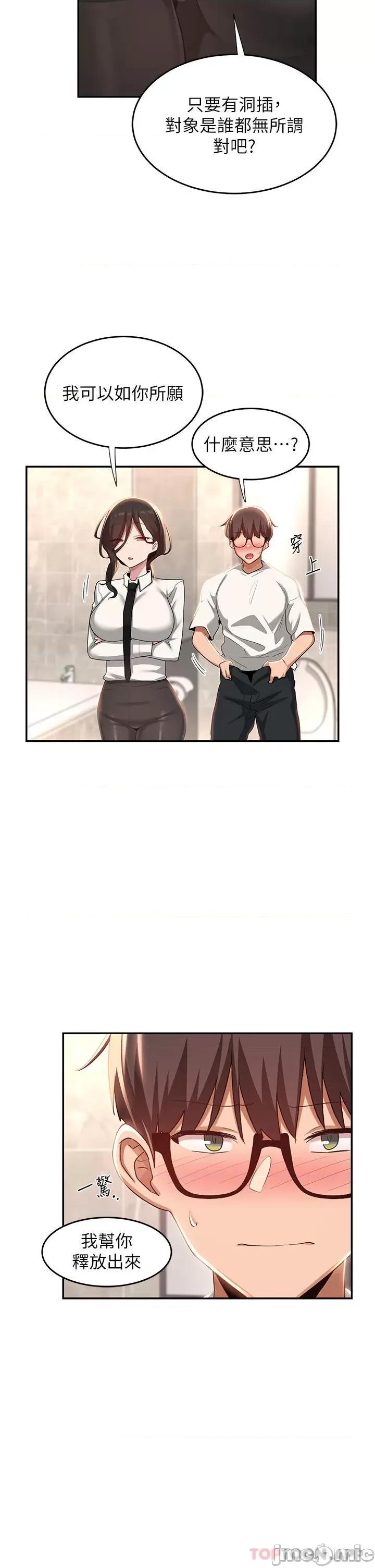 深度交流会 深度交流会-第76话 第13页
