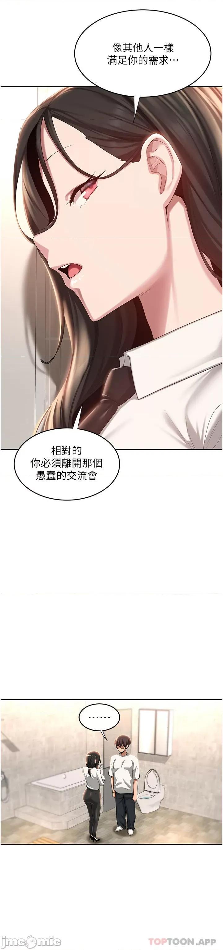 深度交流会 深度交流会-第76话 第14页