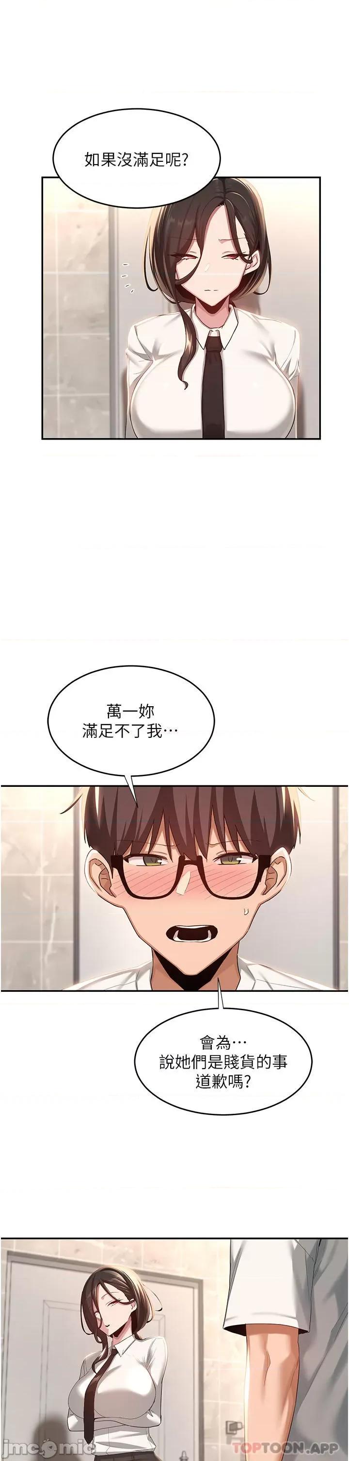深度交流会 深度交流会-第76话 第15页