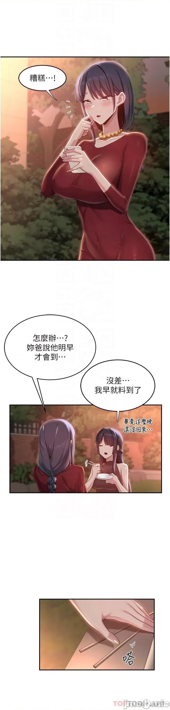 深度交流会 深度交流会-第76话 第20页