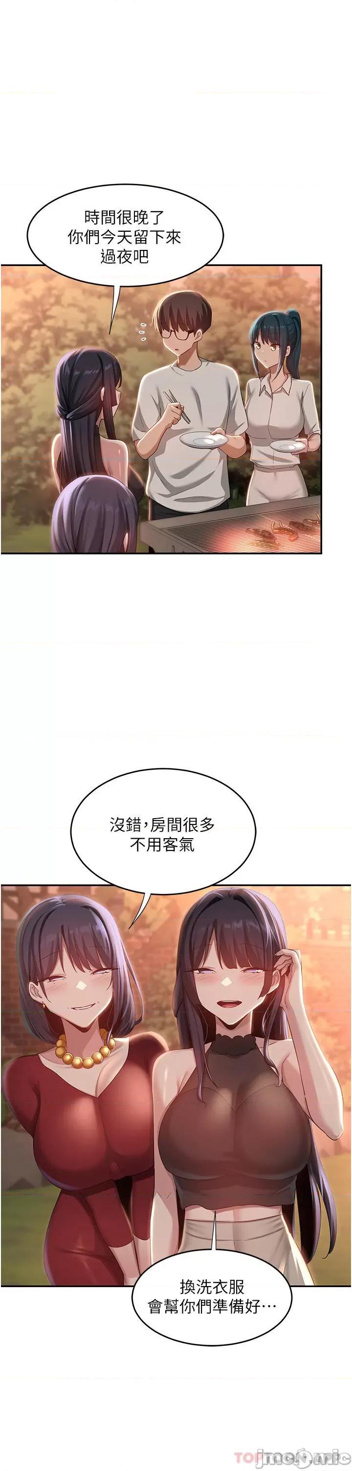 深度交流会 深度交流会-第76话 第21页