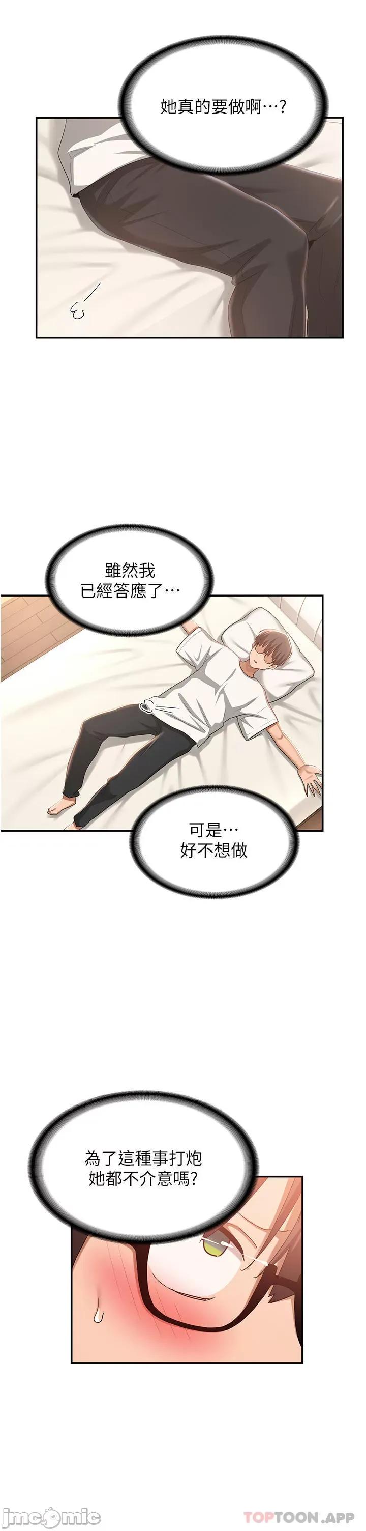 深度交流会 深度交流会-第76话 第24页