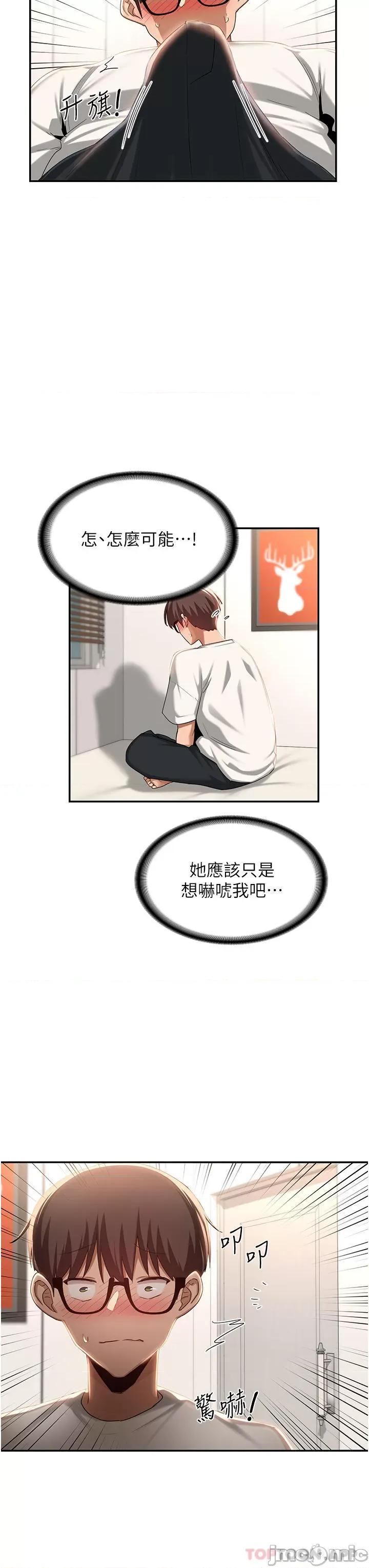 深度交流会 深度交流会-第76话 第26页