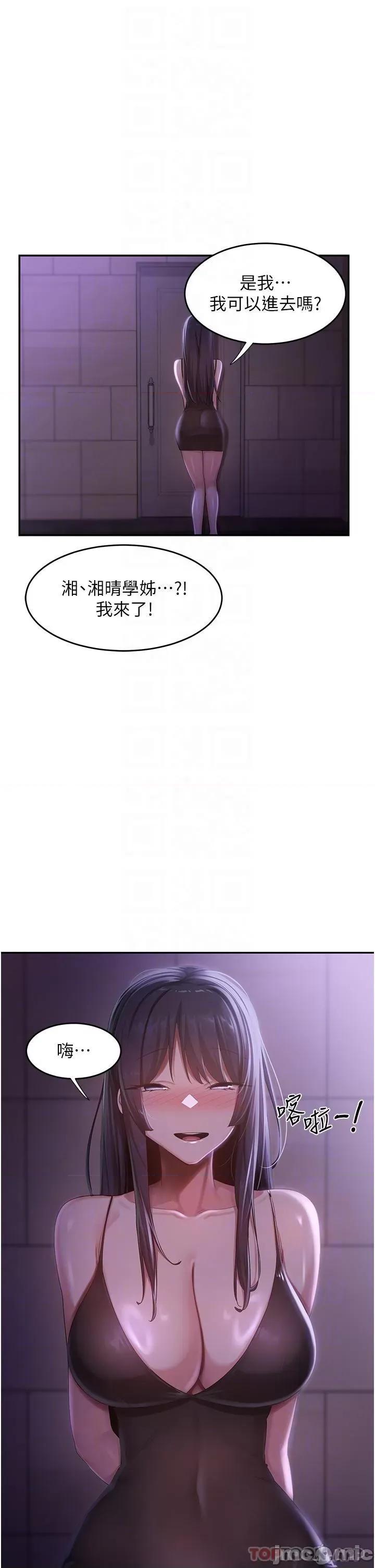 深度交流会 深度交流会-第76话 第27页