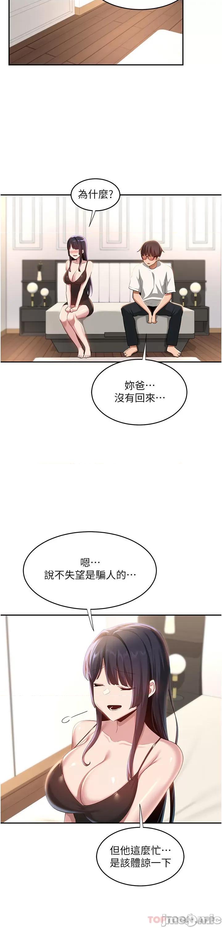 深度交流会 深度交流会-第76话 第29页